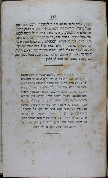 Beʼur ʻal Sefer Shemot : niḳra ha-Ḳatsar ... / lehe-ḥakham ha-Rabaʻ ; lo ba ʻod ʻad ha-yom bi-defus, neʻetaḳ mi-ketav yad noshan ha-ba me-ʻir Tunes ṿe-huva le-vet ha-defus ʻal yede Yashar.