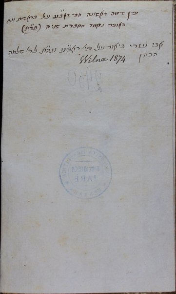 Beʼur ʻal Sefer Shemot : niḳra ha-Ḳatsar ... / lehe-ḥakham ha-Rabaʻ ; lo ba ʻod ʻad ha-yom bi-defus, neʻetaḳ mi-ketav yad noshan ha-ba me-ʻir Tunes ṿe-huva le-vet ha-defus ʻal yede Yashar.