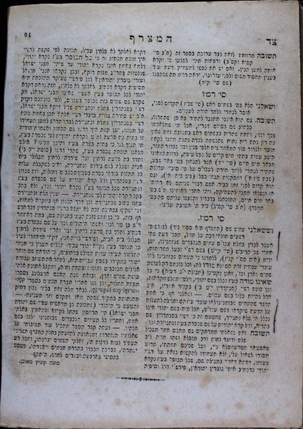 Sefer sheʼelot u-teshuvot Maharam bar Barukh / meha-Nesher Meʼir mi-Roṭnburg ... ha-ḥeleḳ ha-shelishi ... mi-kh.y. Ṿe-gam hugah me-et Rafaʼel Natan ha-mekhunek Neṭʻa Rabinoṿits. Ṿe-nilveh ʻalaṿ heʻarot ṿe-ḥ.y. meha-Gaʼon Yosef Shaʼul ha-Leṿi Naṭanzohn.