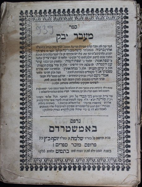 Sefer Maʻavar Yabok ... asher bo' beʼir ekh yitnaheg ha-adam ... ad et bo' yom peḳudato ...