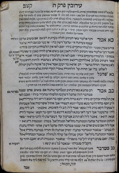 ʻEn Yiśraʼel : meʼasef le-khol emunot ṿe-agadot u-midrashim ha-mefuzarim be-khol shishah sidre mishnah ... /  ḥibro Yaʻaḳov n' Ḥaviv ... ṿe-ʻim Bet Yehudah u-Maʻamre ha-Yerushalmi aḥar kol pereḳ ...