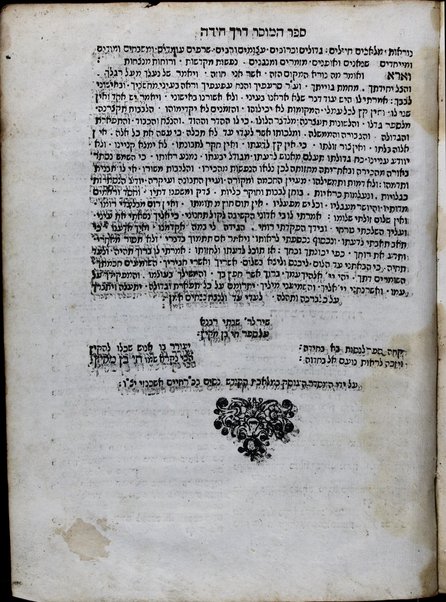 Sefer Reshit ḥokhmah / asher ḥiber Eliyahu ben Mosheh di Ṿidash ; ṿe-nitṿasef bo sefer Ḥai ben meḳits.