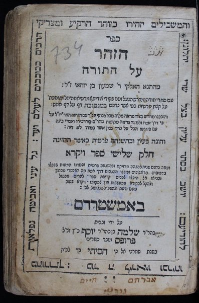 Sefer ha-zohar ʻal ha-Torah meha-tana ha-eloḳi Rabi Shimʻon ben Yoḥai : ke-fi asher nidpas be-Manṭovah ... ṿe-hosafnu me-ḥadash be-tsido marʼeh maḳom mi-kol pesuḳe Tanakh ... ve-'imre binah 'im perusho.