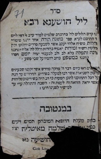 Seder Lel Hoshaʻna Raba : hino ḳodesh hilulim le-H. ... sefer Mishneh Torah ... mizmore Tehilot ... asher le-shivʻah sedarim yaḥloḳu u-ven maḥlaḳot ha-shir Zemirot yomeru ...