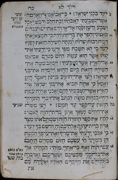 Seder Lel Hoshaʻna Raba : hino ḳodesh hilulim le-H. ... sefer Mishneh Torah ... mizmore Tehilot ... asher le-shivʻah sedarim yaḥloḳu u-ven maḥlaḳot ha-shir Zemirot yomeru ...