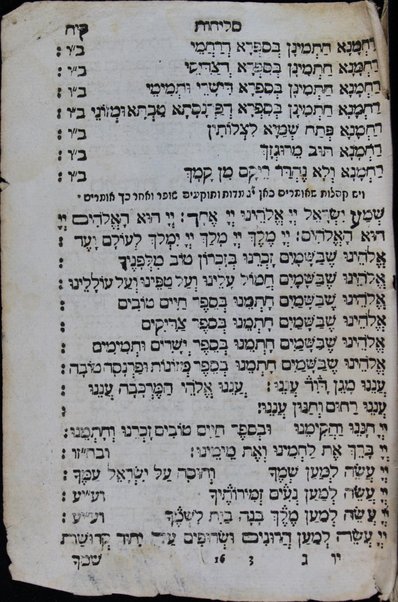 Seder Lel Hoshaʻna Raba : hino ḳodesh hilulim le-H. ... sefer Mishneh Torah ... mizmore Tehilot ... asher le-shivʻah sedarim yaḥloḳu u-ven maḥlaḳot ha-shir Zemirot yomeru ...