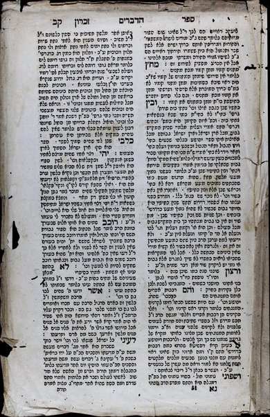 Sefer ha-zikaron.  Beʼur ʻal Rashi ʻal ha-Torah le-eḥad Avraham Bokrat ha-Levi ... ve-yatsa la-or ʻal yede Eliʻezer Ashkenazi ...