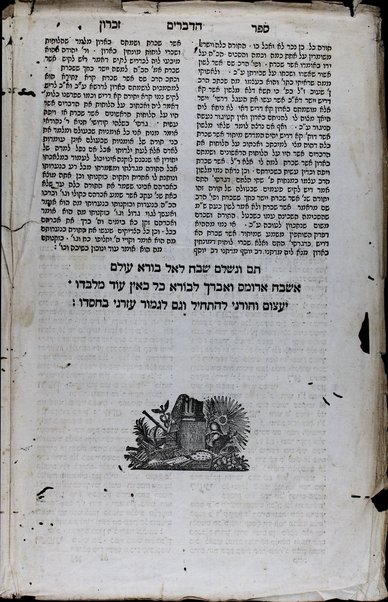 Sefer ha-zikaron.  Beʼur ʻal Rashi ʻal ha-Torah le-eḥad Avraham Bokrat ha-Levi ... ve-yatsa la-or ʻal yede Eliʻezer Ashkenazi ...