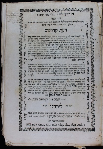 Sefer Daʻat ḳedoshim