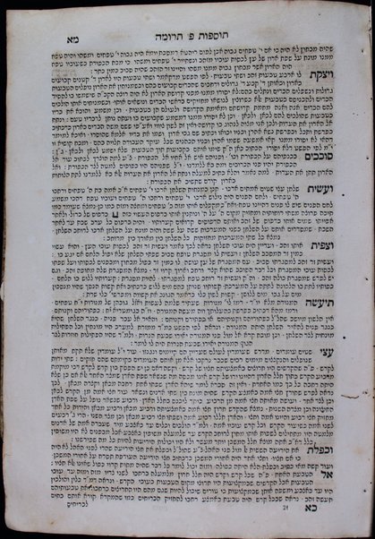 Sefer hadar zeḳenim : ... baʻale ha-tosafot ... ʻal ha-Torah / Šemuʼel ha-Levi ʼEven Yuli.