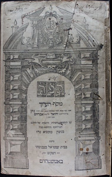 Sefer Musaf he-ʼarukh / asher kevar hotsi le-or ... Natan bar Yeḥiʼel ... ʻim tosafot ... Binyamin Musafiya ...