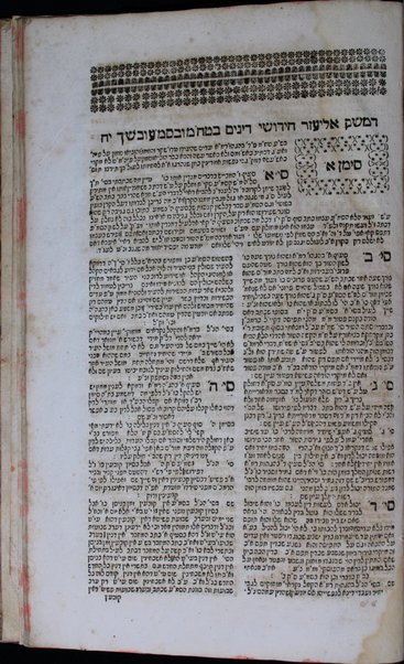 Sefer Sheʼelot u-teshuvot Heshiv R. Eliʻezer  ...Dameśeḳ Eliʻezer, hidushim ...