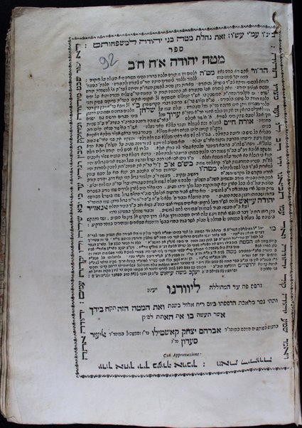 Sefer Maṭeh Yehudah O.ḥ : ḥ. 1. [ḥ 2.] : ... perush merubeh divre ... ʻal Shulḥan ... ʻarukh ... Oraḥ ḥayim ... / Yehudah ʻAyash