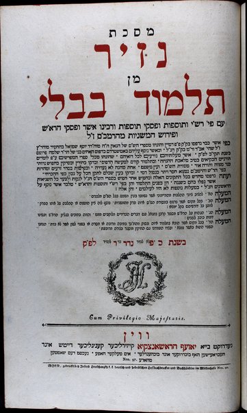 Talmud Bavli : ʻim perush Rashi ṿe-Tosafot u-fisḳe Tosafot ṿe-rabenu Asher u-fisḳe ha-Rosh u-ferush ha-Mishnayot meha-Rambam / ke-fi asher nidpesu bi-ḳ. ḳ. F.f. de-Mayn ... she-hughu ... ʻa.p. lomdim toraniym