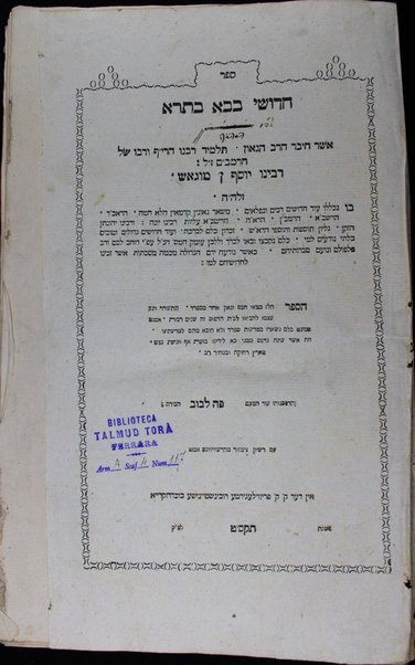 Sefer Shiṭah meḳubetset.