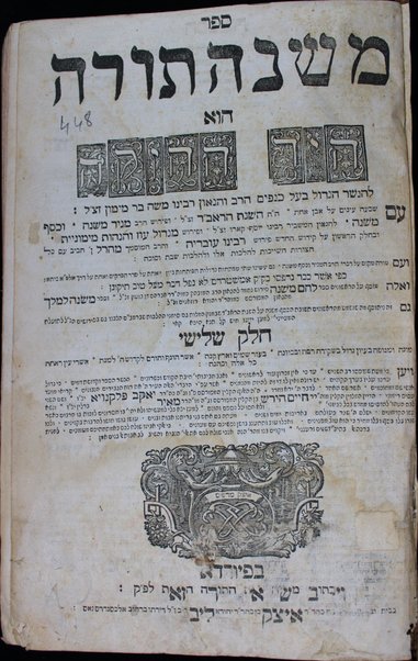 Sefer Mishneh Torah : hu ha-Yad ha-ḥazaḳah ... / leha-nesher ha-gadol Mosheh bar Maimon. ʻIm Haśagot ha-Raʼavad zatsal : u-ferush ha-Rav ha-Magid mishneh ṿe-Khesef mishneh ... : u-ferush Migdal ʻoz ṿe-Hagahot Maimoniyot ...