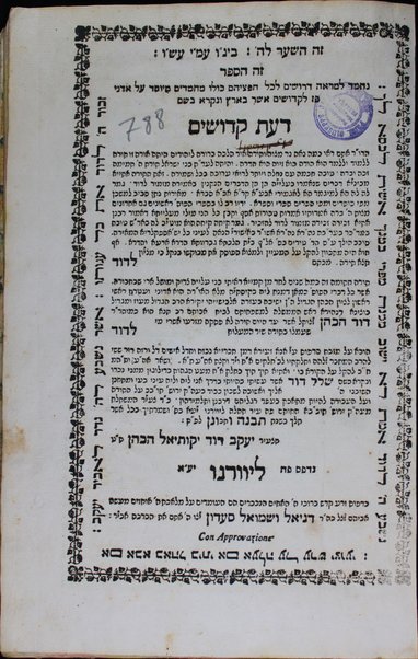 Sefer Daʻat ḳedoshim