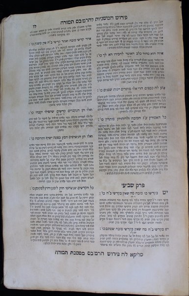 Talmud Bavli /  ... kefi asher kavar nidpas ... mi-ḳedem ṿe-ʻim kamah maʻalot ... she-hughu mi-kol sifre ha-Shas ha-ḳodmim umi-sifre kol ha-mefarshim ... [ṿe]she-huvʼu kol marʼeh meḳomot ...