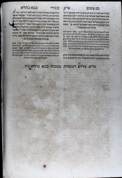 Talmud Bavli : ʻim perush Rashi ṿe-Tosafot u-Fisḳe tosafot u-Mishnayot ʻim perush ha-Rambam kefi asher nidpas ba-Basilah ...