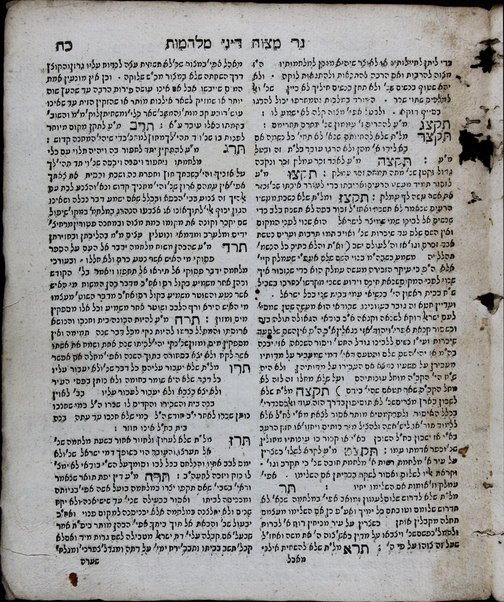 Sefer Ḥakham lev : yiḳaḥ mitsṿot ṿe-huʼ kelal gadol ba-Torah, kol ha-Taryag mitsṿot meforashot ʻim kol ha-mitsṿot de-rabanan, ṿe-huʼ kitsur ha-Rambam ; uve-yoter be-hilkheta li-meshiḥa be-dine zevaḥ u-minḥah ... / Yehudah Leib ben Hilel mi-ḳehilah ḳedoshah Shṿerzents, samukh le-Pozna.