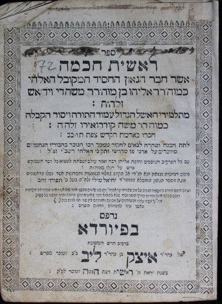 Sefer Reshit ḥokhmah / asher ḥiber Eliyahu ben Mosheh di Ṿidaś mi-talmide Mosheh Ḳordoṿero ... la-tet hakhanah ṿe-ṭohorah la-baʼim la-ḥaḳor mi-mesekh rabo ha-nizkar, be-ḥiburaṿ ... meyusadim ʻal ... midreshe ṿe-tiḳune ha-elohi Rashbi ʻim kol ha-peraḳim ha-nosafim ṿe-Ḥupat Eliyahu rabah ṿe-Or ʻolam [me-et Yiśraʼel Alnaḳavah] u-mafteaḥ ... nidpas reviʻit ... be-milui hashmaṭot ... mugah mi-sefer ... Yeḥiʼel Mili ... baʻal S. Tapuḥe zahav.