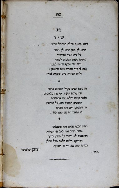 Otsar neḥmad : kolel igerot yeḳarot me-et ḥakhme zemanenu be-ʻinyene ha-emunah ṿeha-ḥokhmah / asher asaf ṿe-ḳibets ha-motsi la-or Yitsḥaḳ Blumenfeld.