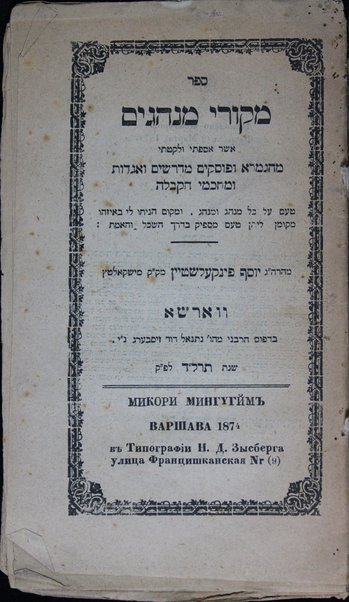 Sefer Meḳore minhagim / asafti Yosef Finḳelshṭayn.