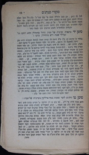 Sefer Meḳore minhagim / asafti Yosef Finḳelshṭayn.