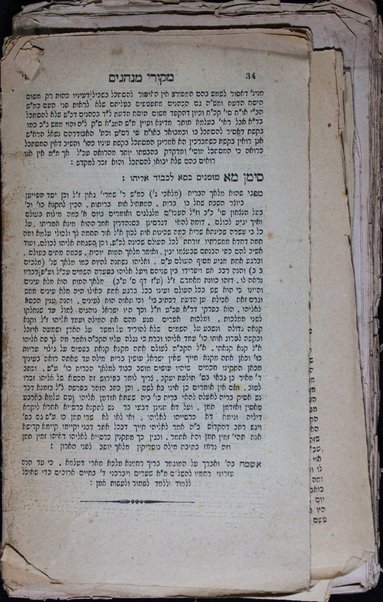 Sefer Meḳore minhagim / asafti Yosef Finḳelshṭayn.