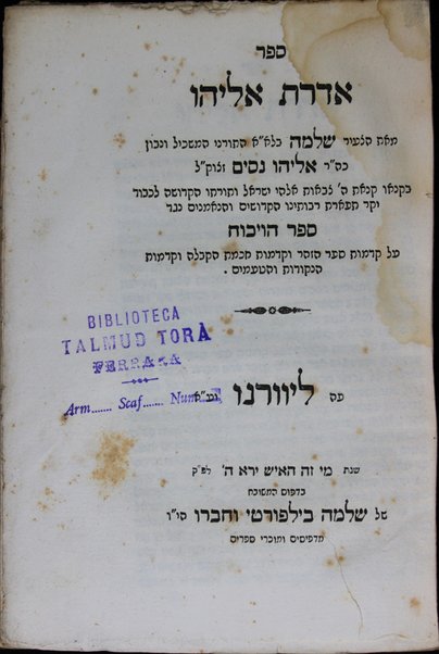 Aderet Eliyah : neged sefer ha-Ṿikuaḥ ʻal ḳadmut sefer ha-Zohar ṿe-ḳadmut ḥokhmat ha-Ḳabalah ṿe-ḳadmut ha-neḳudot ṿeha-ṭeʻamim.