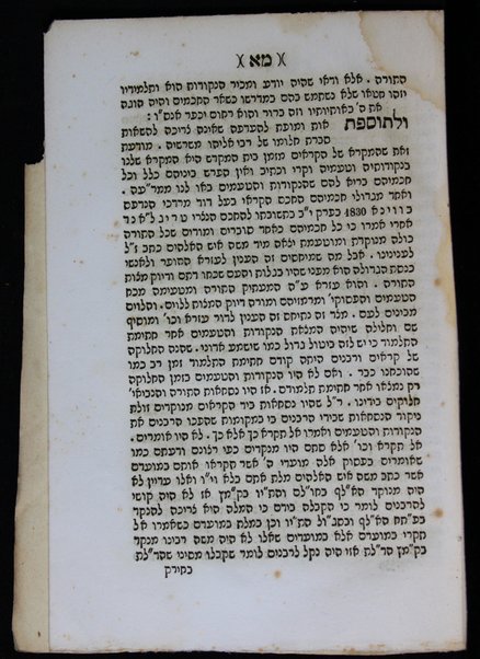 Aderet Eliyah : neged sefer ha-Ṿikuaḥ ʻal ḳadmut sefer ha-Zohar ṿe-ḳadmut ḥokhmat ha-Ḳabalah ṿe-ḳadmut ha-neḳudot ṿeha-ṭeʻamim.