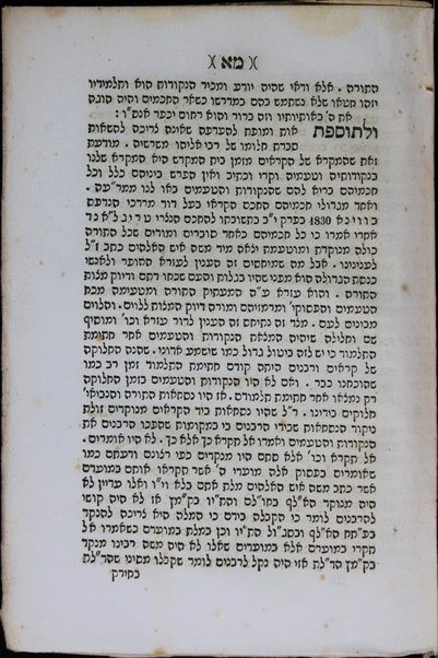 Aderet Eliyah : neged sefer ha-Ṿikuaḥ ʻal ḳadmut sefer ha-Zohar ṿe-ḳadmut ḥokhmat ha-Ḳabalah ṿe-ḳadmut ha-neḳudot ṿeha-ṭeʻamim.