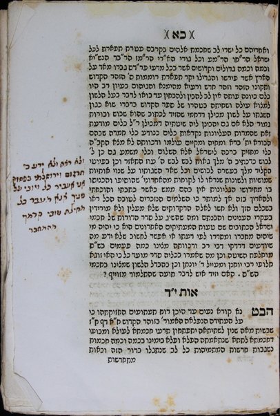 Aderet Eliyah : neged sefer ha-Ṿikuaḥ ʻal ḳadmut sefer ha-Zohar ṿe-ḳadmut ḥokhmat ha-Ḳabalah ṿe-ḳadmut ha-neḳudot ṿeha-ṭeʻamim.