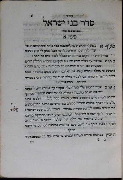 Sefer Seder Bene Yiśraʼel : ṿe-hu ḳitsur dinim ha-tserikhim yediʻah ...