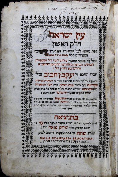 ʻEn Yiśraʼel : meʼasef le-khol emunot ṿe-agadot u-midrashim ha-mefuzarim be-khol shishah sidre mishnah ... /  ḥibro Yaʻaḳov n' Ḥaviv ... ṿe-ʻim Bet Yehudah u-Maʻamre ha-Yerushalmi aḥar kol pereḳ ...