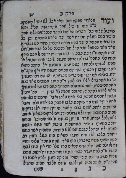 Sefer Tomer Devorah : ve-hu maʼamar be-derekh yesharah shivur lo ha-ad. ṿe-hitbodeduto ṿe-takhlito ṿe-hitbonenut darkhaṿ.