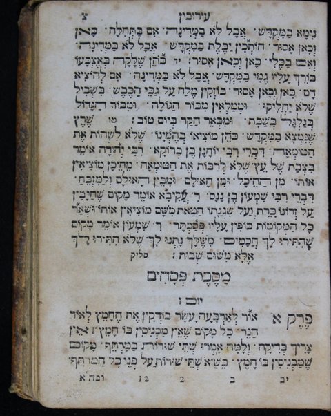 Mishnayot : ʻim Neḳudot ha-kosef ... / [me-et] Daṿid Alṭaras.