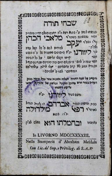 Shivḥe todah / she-nishbeḥu li-shemo ʻa. y. Malakhi ha-Kohen b.k.h.r. Yaʻaḳov le-hodot le-shem H. kol ḳehal ʻadat bene Liṿorno be-yom tsom ha-taʻanit shel 22 bi-Shevaṭ asher ḳiyemu ṿe-ḳiblu ʻalehem ʻal kol ha-ṭovah asher ʻaśah H. lahem ki be-ʻetsem ha-yom ha-zeh hoshiʻam meha-raʻash ha-gadol ... tefilot u-teḥinot ... be-seder ḥadash ...