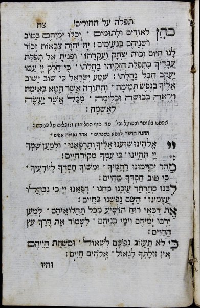 Shivḥe todah / she-nishbeḥu li-shemo ʻa. y. Malakhi ha-Kohen b.k.h.r. Yaʻaḳov le-hodot le-shem H. kol ḳehal ʻadat bene Liṿorno be-yom tsom ha-taʻanit shel 22 bi-Shevaṭ asher ḳiyemu ṿe-ḳiblu ʻalehem ʻal kol ha-ṭovah asher ʻaśah H. lahem ki be-ʻetsem ha-yom ha-zeh hoshiʻam meha-raʻash ha-gadol ... tefilot u-teḥinot ... be-seder ḥadash ...