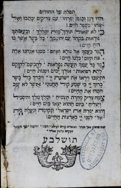 Shivḥe todah / she-nishbeḥu li-shemo ʻa. y. Malakhi ha-Kohen b.k.h.r. Yaʻaḳov le-hodot le-shem H. kol ḳehal ʻadat bene Liṿorno be-yom tsom ha-taʻanit shel 22 bi-Shevaṭ asher ḳiyemu ṿe-ḳiblu ʻalehem ʻal kol ha-ṭovah asher ʻaśah H. lahem ki be-ʻetsem ha-yom ha-zeh hoshiʻam meha-raʻash ha-gadol ... tefilot u-teḥinot ... be-seder ḥadash ...