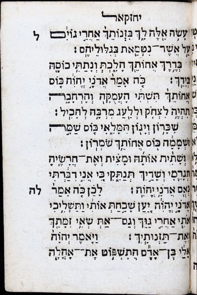 Ḥamishah ḥumshe Torah [Nevi'im, Ketuvim]:  Sefer Yeḥezḳʼel