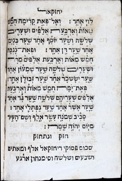 Ḥamishah ḥumshe Torah [Nevi'im, Ketuvim]:  Sefer Yeḥezḳʼel