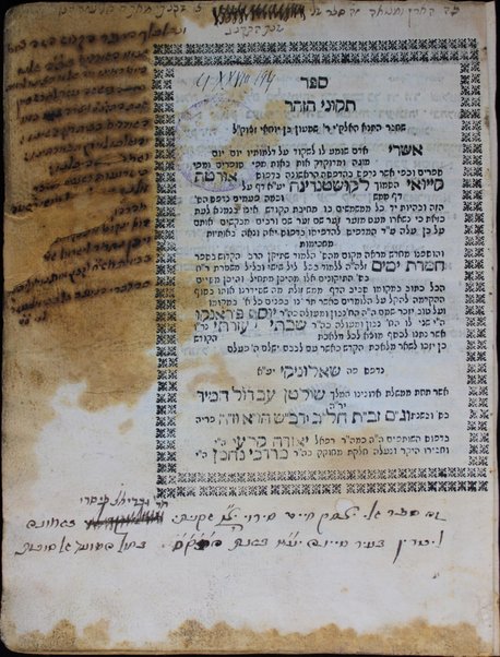 Sefer Tiḳune ha-Zohar : she-ḥiber ha-tana Rabi Shimʼon ben Yoḥaʼ