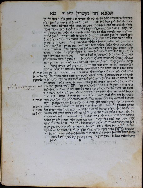 Sefer Tiḳune ha-Zohar : she-ḥiber ha-tana Rabi Shimʼon ben Yoḥaʼ