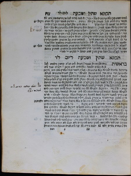 Sefer Tiḳune ha-Zohar : she-ḥiber ha-tana Rabi Shimʼon ben Yoḥaʼ