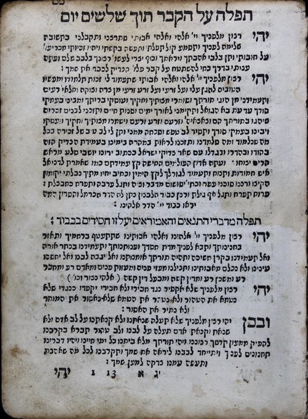 Sefer Maʻavar Yaboḳ : ekh yitnaheg ha-adam mispar yeme ḥayaṿ ʻad ʻet bo peḳudato / Aharon Berekhyah ben Mosheh mi-Modenah.