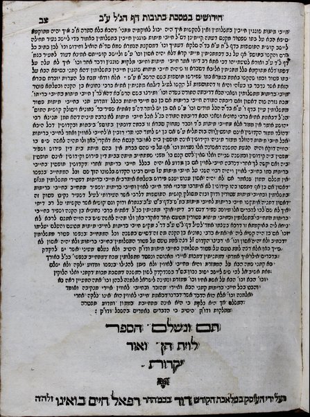 Sefer Liṿyat ḥen ṿe-Or yeḳarot / Aryeh Yehudah Leyb beha-rav Shemuʼel Gershon ; ʻim ḥibur beno Yosef Binyamin Zeʼev Ṿolf ; ṿeha-shelishi ... Naftali Hirts ben Ḥanokh Henikh ... yaḥdaṿ yihyu tamim ʻa. y. ... Betsalʼel b. h. h. ... Leyb ... ṿe-ʻatah ḳam ... Shemuʼel bemoharar Sheneʼur ... ish Lifshits ... le-hadpis sefer ... ha-laz ... shenit ...