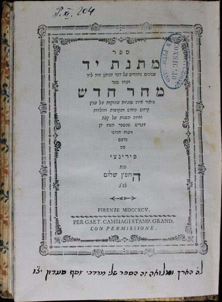 Sefer Matnat yad : ʻiniyanim neḥmadim ... ṿe-ʻimo sefer Maḥar ḥadash ...