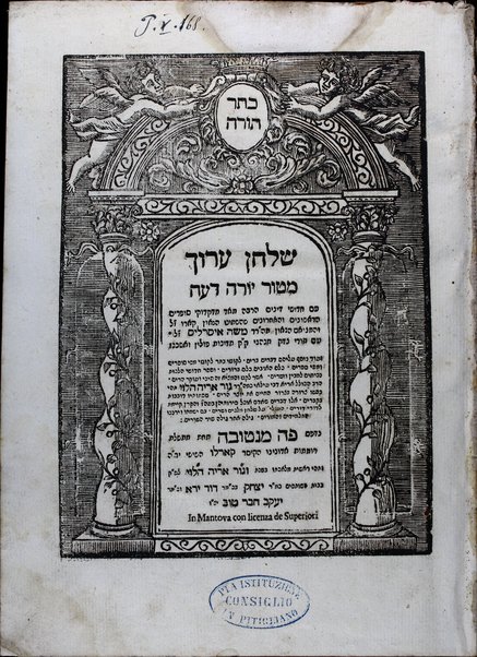 Shulḥan ʻarukh : ... ʻim ḥidushe dinim ... / she-hishmiṭ Ḳaro ... ṿe-himtsiʼam ... Mosheh Iserlis ; ṿe-ʻod nosaf ʻalehem ... ḥidushe halakhot ... asher liḳet Gur Aryeh ha-Leṿi