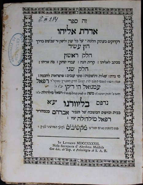 Zeh sefer Aderet Eliyahu : diḳduḳim be-ʿomeḳ halakhah ʿal kol ʿinyan ṿe-lashon zar she-be-Shas ba-derekh hon ʿashir : ḥeleḳ rishon mikhtav le-Eliyahu, Ḳeriyat Ḥana, ʿEvde Yitsḥaḳ, Poh Eliyahu : ḥeleḳ sheni Me Nidah, Sheʾelot u-teshuvot, Sofe ʿAnavim, Parperaʾot le-ḥokhmah